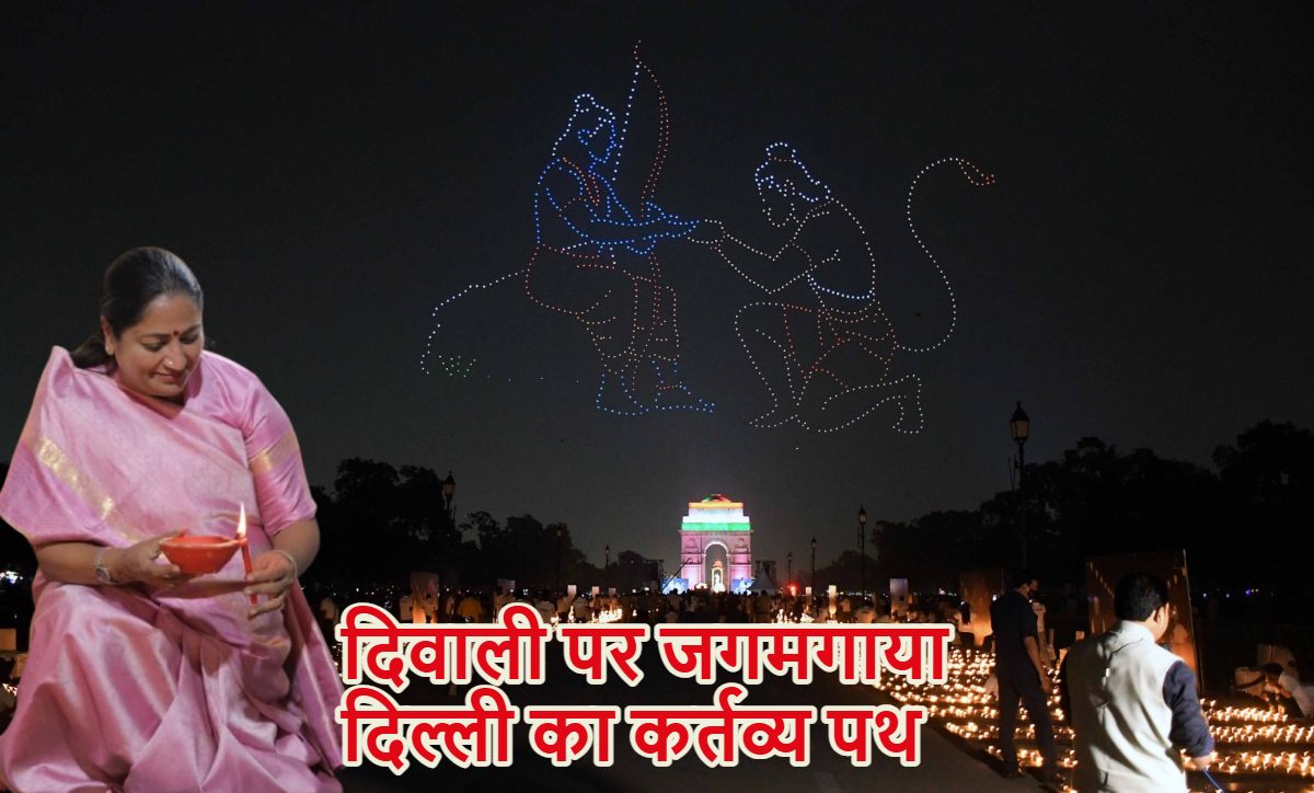 Kartavya Path Diwali Video: 1 लाख 11 हजार दीपों की रोशनी में जगमगाया दिल्ली का कर्तव्य पथ, रामायण थीम लेजर और ड्रोन शो ने मोह लिया मन
