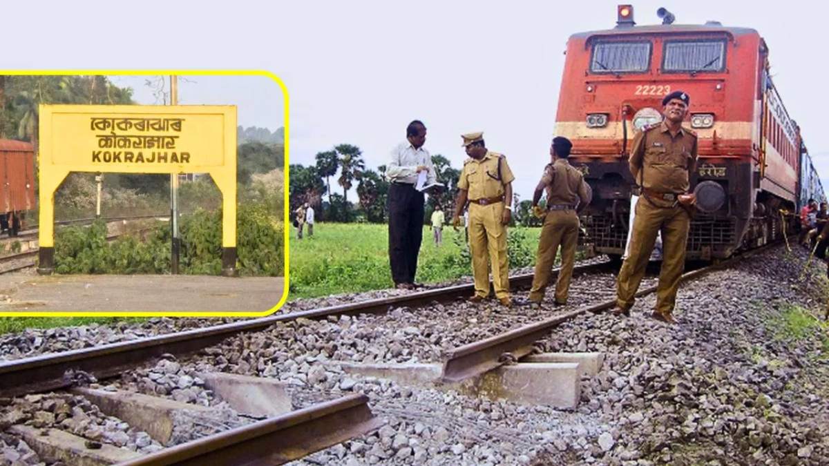 असमः कोकराझार में देर रात रेलवे ट्रैक को IED ब्लास्ट से उड़ाया, ट्रैक को काफी नुकसान पहुंचा, कई ट्रेनें रद्द