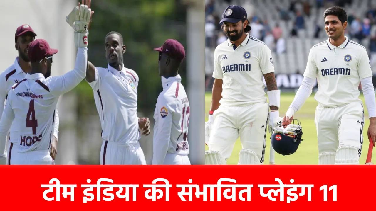 IND vs WI 1st Test : कुलदीप बाहर, अक्षर-जडेजा अंदर? अहमदाबाद टेस्ट में इन 11 खिलाड़ियों के साथ मैदान में उतर सकते हैं शुभमन गिल