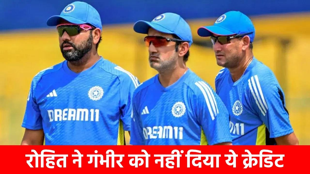 Rohit Sharma Bold Statement : कप्तानी छिनने के बाद रोहित शर्मा का बड़ा बयान, गौतम गंभीर को मिर्ची लगना तय!