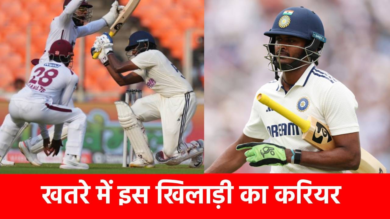 IND vs WI 1st Test : 7 पारियों में 6 बार फ्लॉप, Team India के लिए बोझ बना ये खिलाड़ी, अब टीम से होगी छुट्टी?