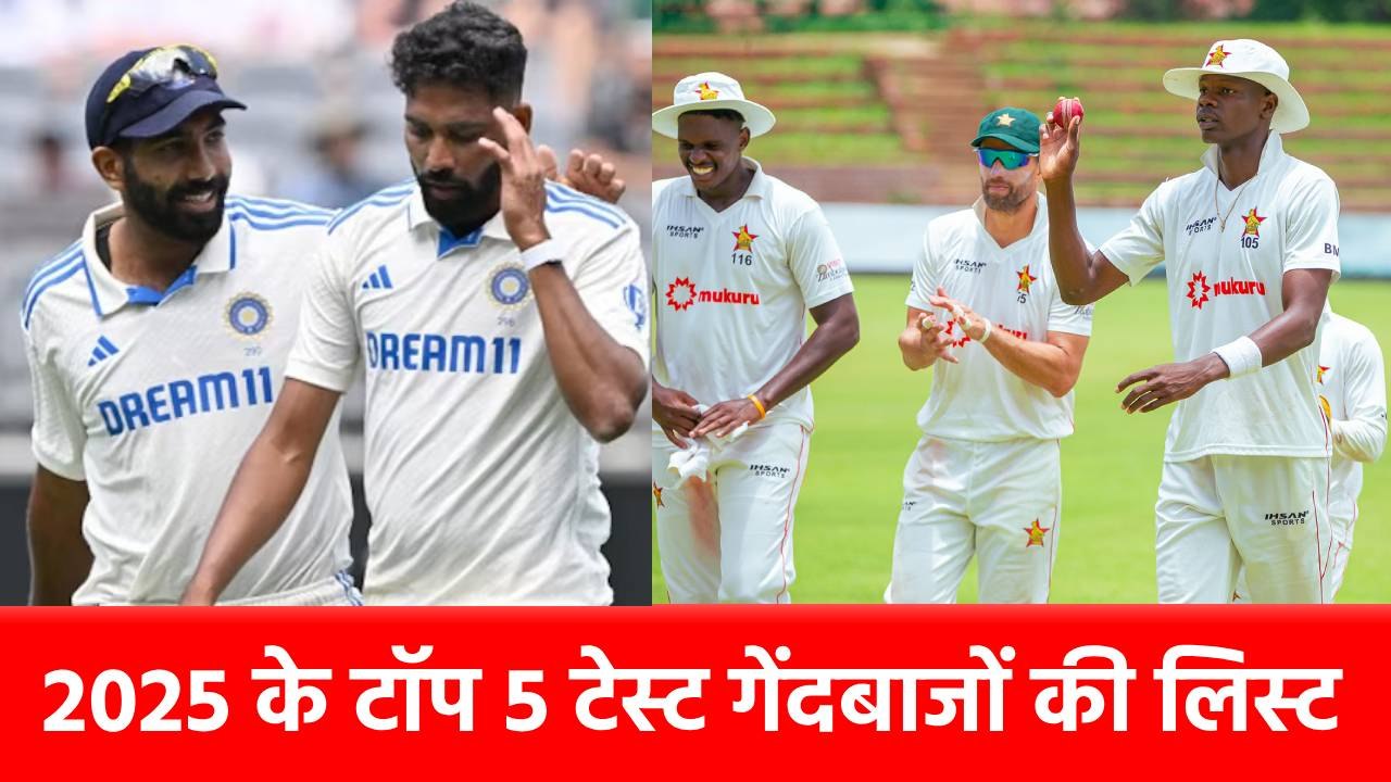 2025 में सबसे ज्यादा टेस्ट विकेट लेने वाले टॉप 5 बॉलर, अनजान गेंदबाज ने बुमराह-सिराज जैसे दिग्गजों को पछाड़ा