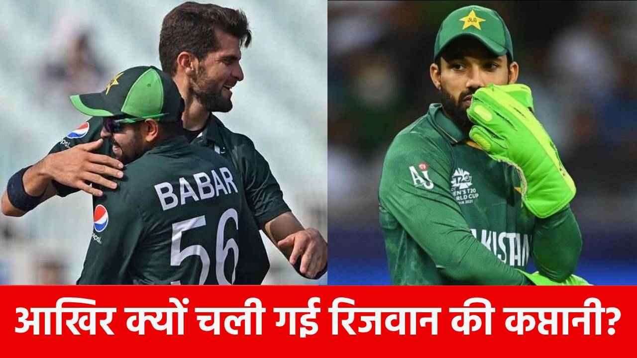 Pakistan New ODI Captain : मोहम्मद रिजवान से छिनी कप्तानी, बाबर आजम नहीं ये मैच विनर बन गया कप्तान