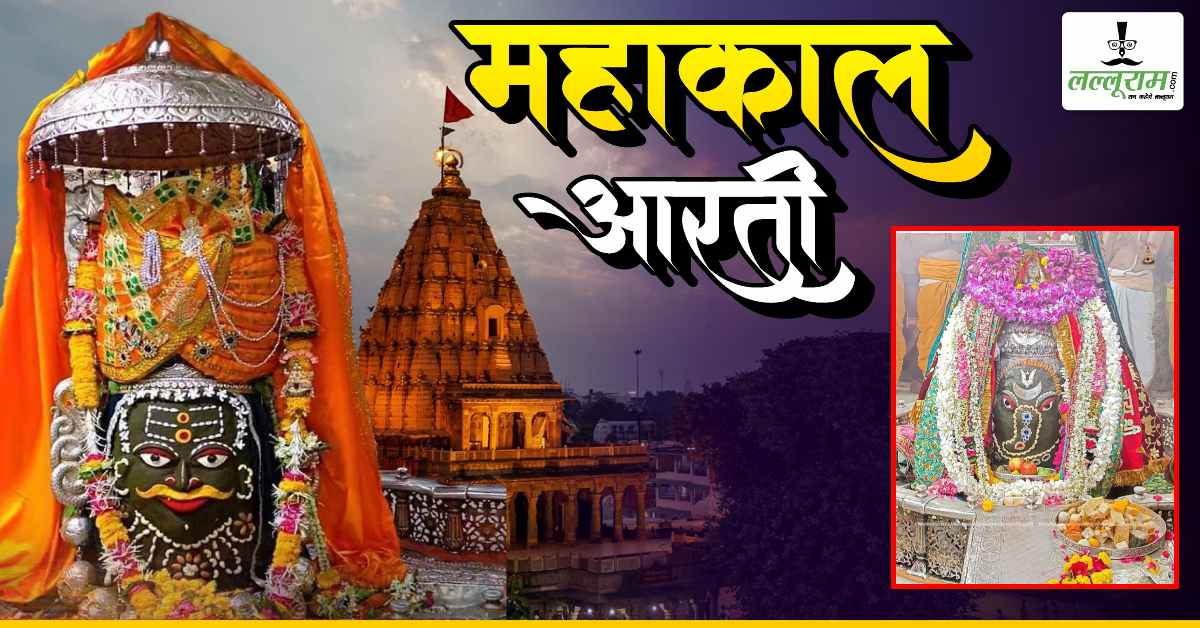 29 अक्टूबर महाकाल भस्म आरती: भगवान महाकालेश्वर का गणेश रूपी श्रृंगार, घर बैठे यहां कीजिए दर्शन