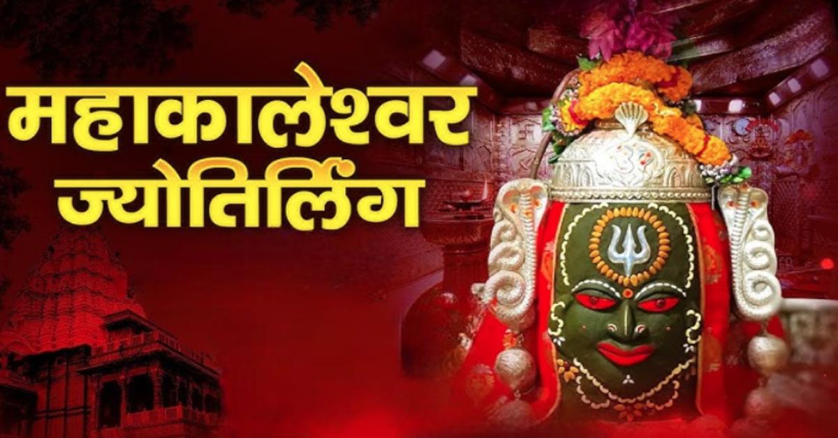 भगवान महाकाल की आरती के समय में बदलाव: गर्म जल से स्नान, हलवा के साथ पकवान भी लगेंगे गर्म, दर्शन से पहले यहां जानें सब कुछ