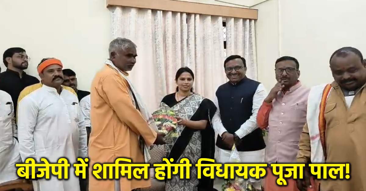 MP में UP विधायक पूजा पाल: अतीक अहमद के गुर्गों से जान का बताया खतरा, BJP ज्वाइन करने वाले सवाल पर कही ये बड़ी बात