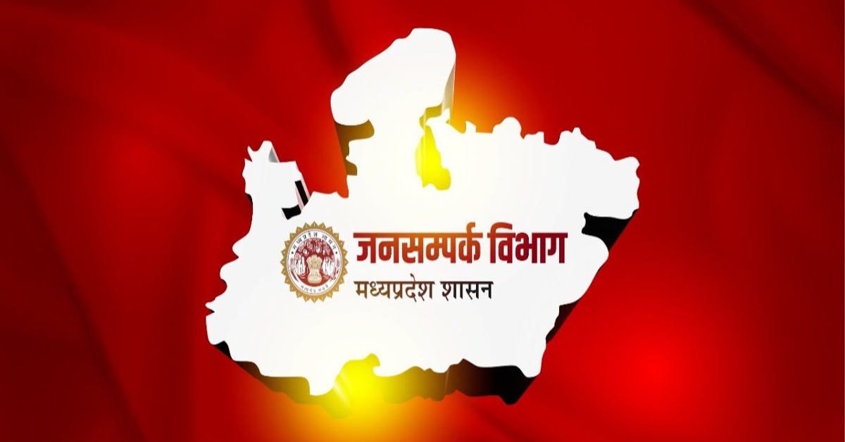 एमपी जनसंपर्क विभाग में फेरबदल: राजेश दाहिमा को मंत्रालय प्रेस प्रकोष्ठ से हटाया, इन्हें सौंपी जिम्मेदारी