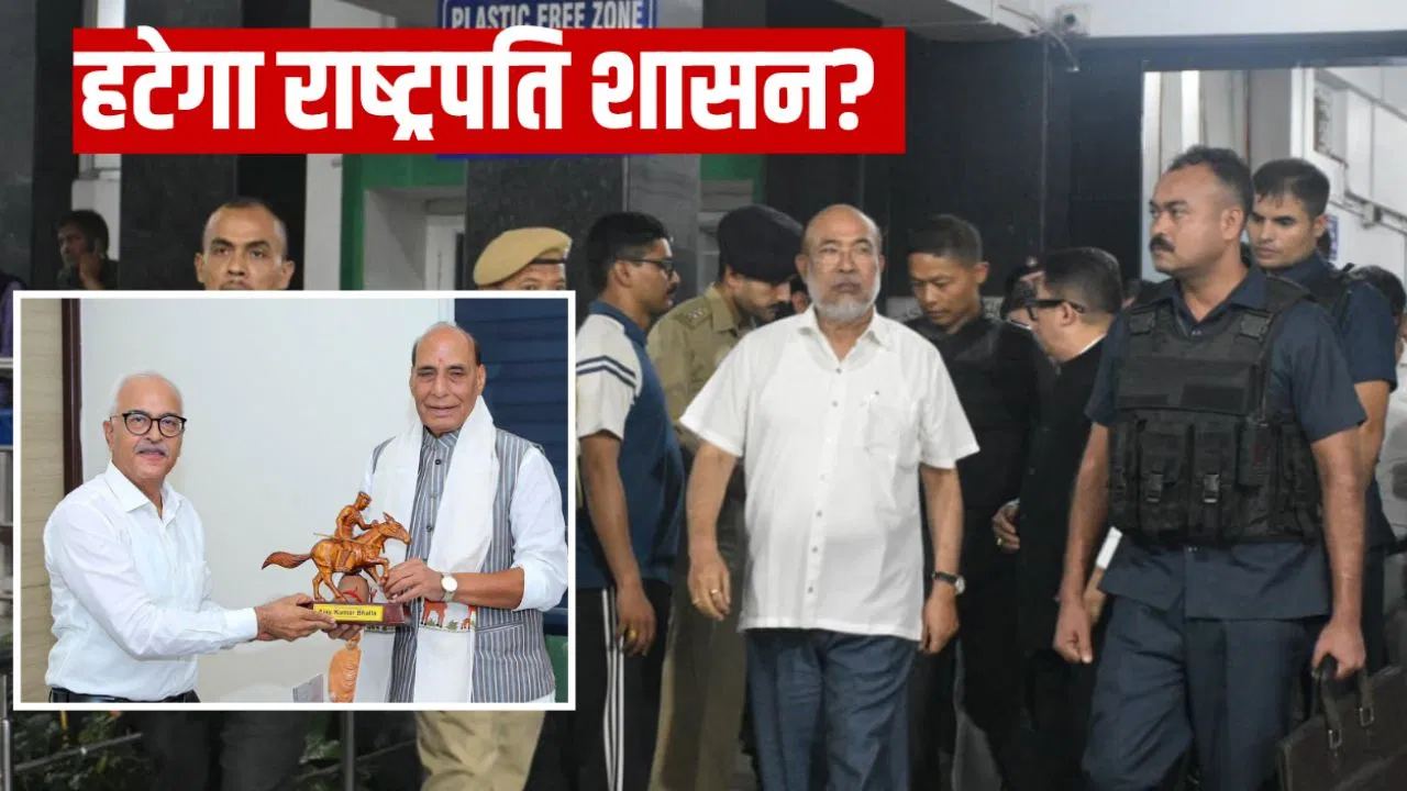 Manipur: मणिपुर में सरकार बनाने की कवायद तेज, पूर्व सीएम बीरेन सिंह समेत कई विधायक पहुंचे दिल्ली, राज्य में पिछले 8 महीने से राष्ट्रपति शासन लागू है