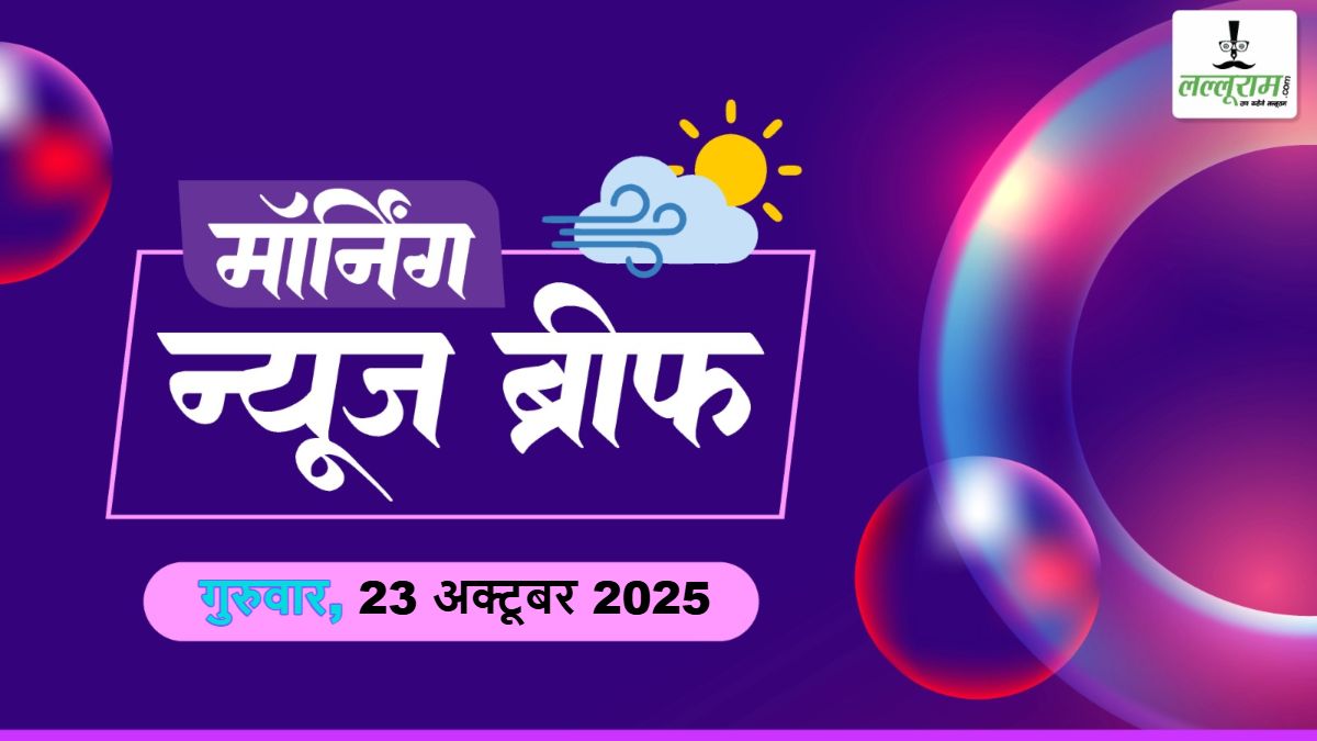 National Morning News Brief: बाल-बाल बचीं राष्ट्रपति द्रौपदी मुर्मू; अमेरिका में दूसरा सबसे लंबा शटडाउन जारी; ट्रंप ने व्हाइट हाउस में मनाई दिवाली, हिंदी स्कॉलर फ्रांसेस्का ऑर्सिनी भारत में ब्लैक लिस्टेड
