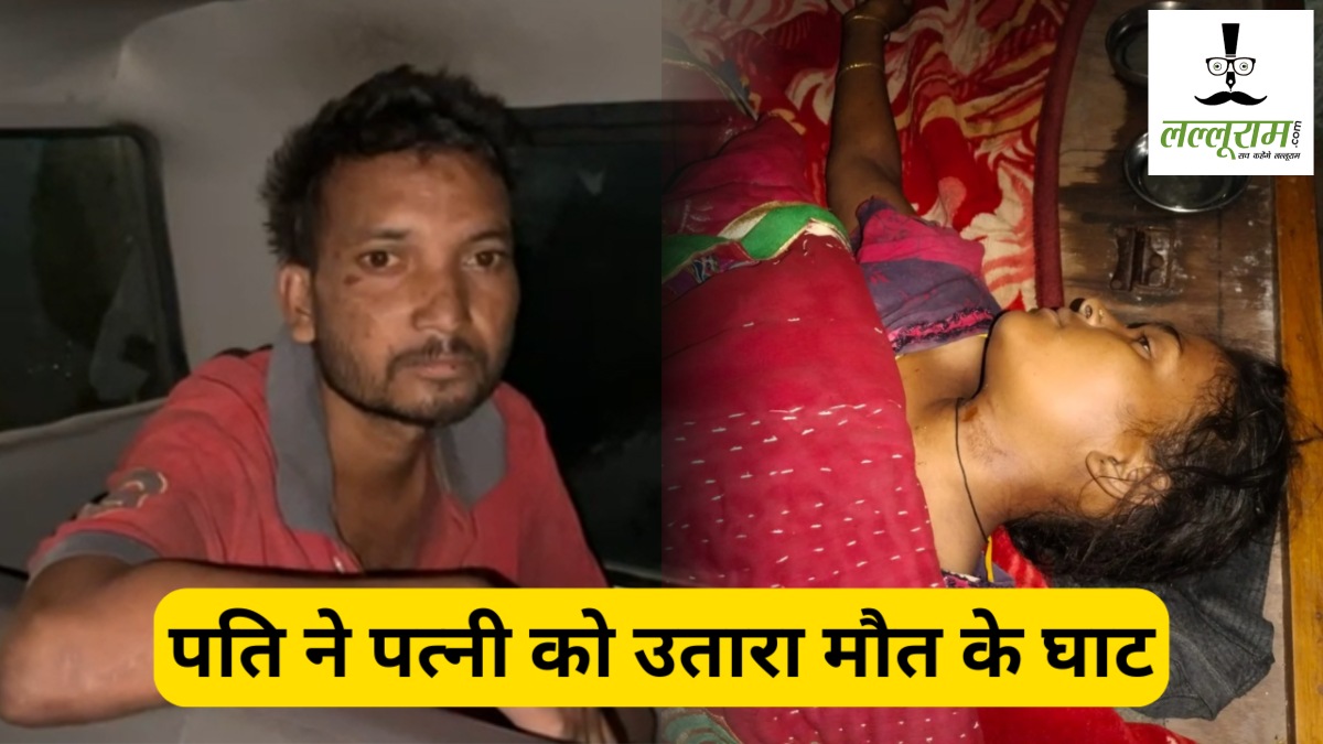 CG Crime Breaking : पति ने पत्नी से किया विवाद, फिर उतारा मौत के घाट