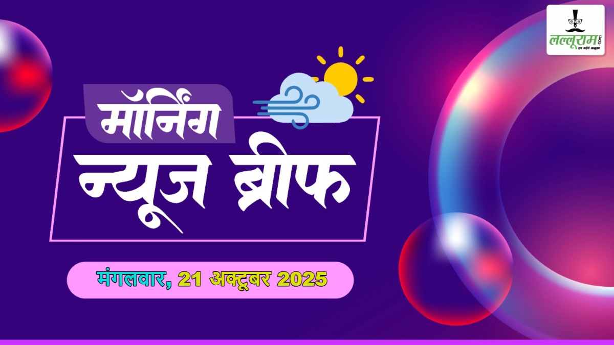 National Morning News Brief: पीएम मोदी की जवानों संग दिवाली, INS विक्रांत पर रात बिताई; एक्टर असरानी का निधन; पीएम मोदी की देशवासियों से भारतीय उत्पाद खरीदने की अपील; दुर्गापुर गैंगरेप केस में 2 आरोपियों ने कोर्ट में दायर की याचिका