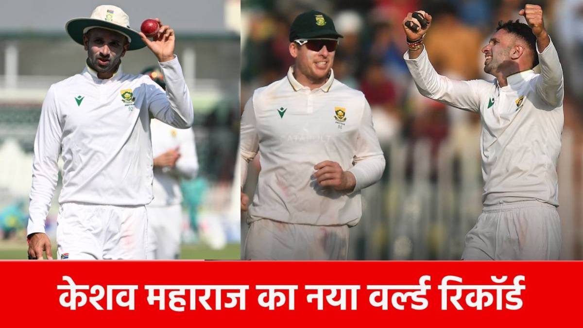 W W W W W W W: केशव महाराज ने PAK की सरजमीं पर रचा इतिहास, 5 महारिकॉर्ड बनाकर सबको चौंकाया