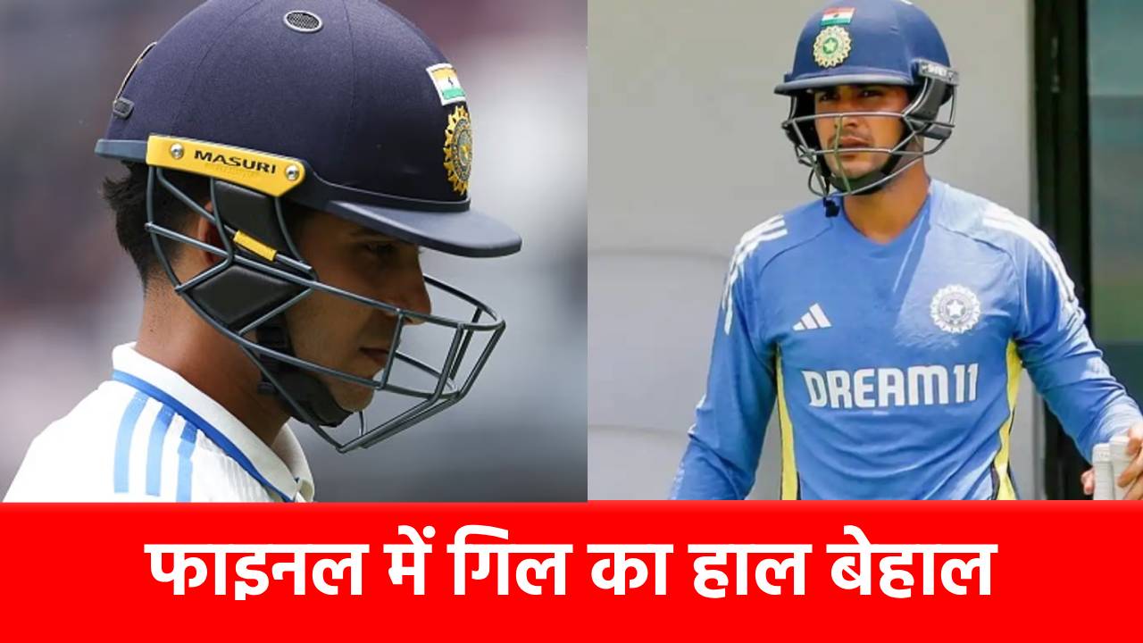 Final में ‘फुस’ हो जाते हैं शुभमन गिल, 6 फाइनल में बना पाए महज इतने रन, आंकड़े देख उड़ जाएंगे होश