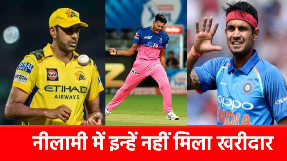 ILT20 auction: सिर्फ आर अश्विन नहीं, इन 4 भारतीयों को भी नहीं मिला खरीददार, जानिए कौन बिका सबसे महंगा?