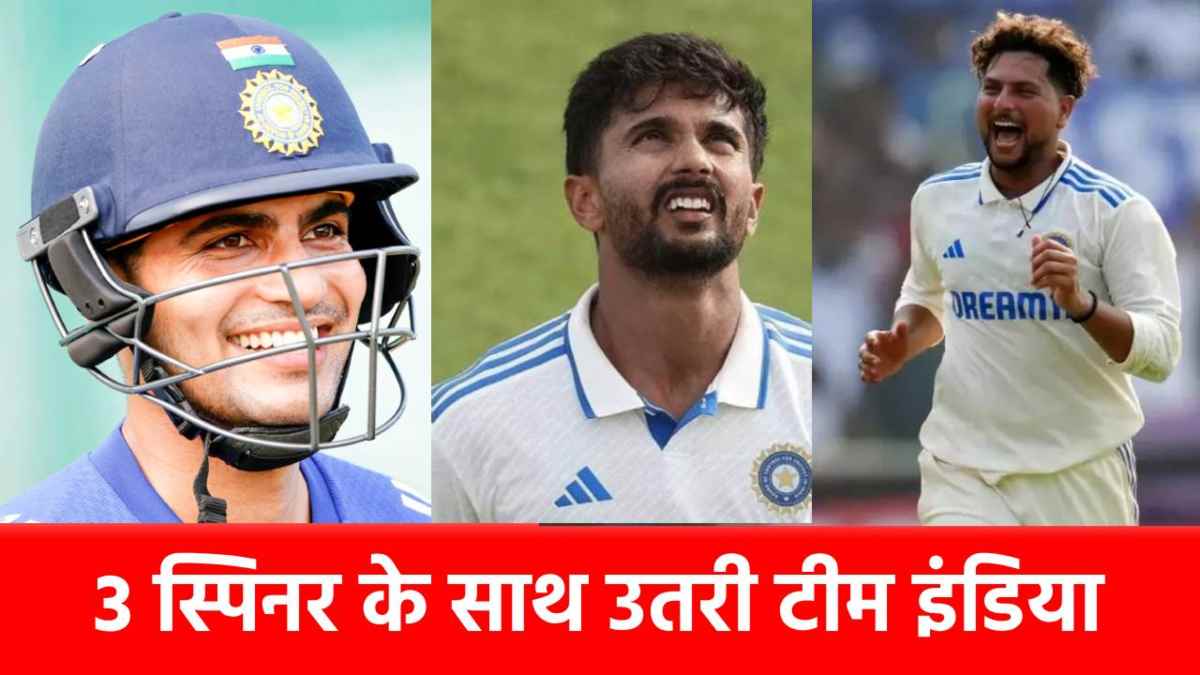 India vs West Indies 1st Test : अक्षर-देवदत्त बाहर, इन 11 खिलाड़ियों के साथ मैदान पर उतरी टीम इंडिया, देखिए प्लेइंग 11…