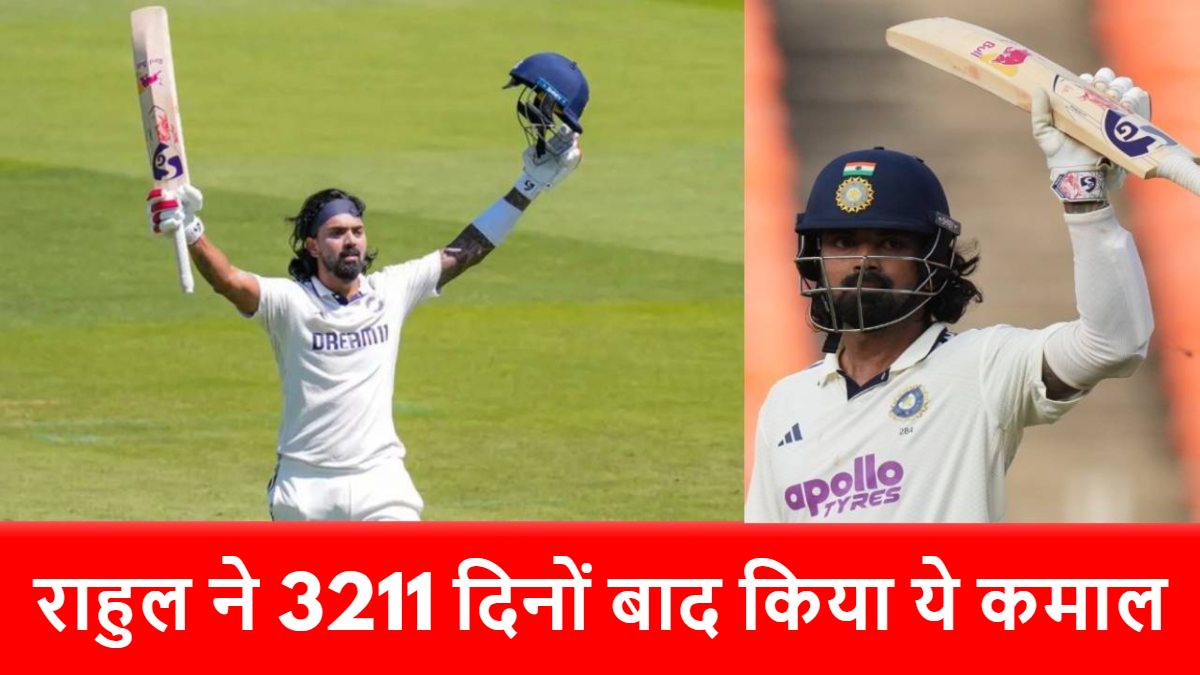 1 शतक से 3 खास रिकॉर्ड, केएल राहुल ने रचा इतिहास, करियर में पहली बार किया ये कमाल
