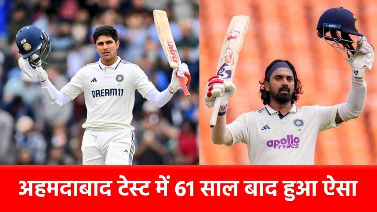 India vs West Indies 1st Test : 61 साल बाद फिर हुआ ये ‘चमत्कार’, राहुल-गिल ने मिलकर दोहराया इतिहास …