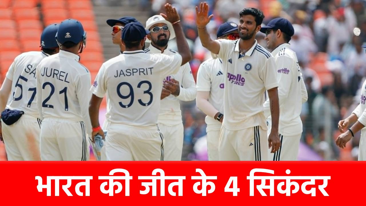 IND vs WI 1st Test Result: इन 4 धुरंधरों के दम पर टीम इंडिया ने जीता अहमदाबाद टेस्ट, 3 ने ठोके शतक