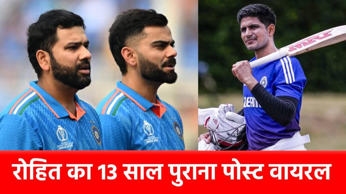 AUS vs IND: कप्तानी छिनने के बाद रोहित शर्मा के ट्वीट ने मचाया तहलका, शुभमन गिल से जुड़ा सीधा कनेक्शन