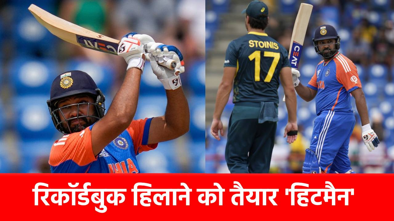 AUS vs IND: कप्तानी छिनने के बाद Rohit Sharma करने जा रहे ये बड़ा धमाका, पहले मैच में रच देंगे इतिहास, निशाने पर 5 बड़े रिकॉर्ड