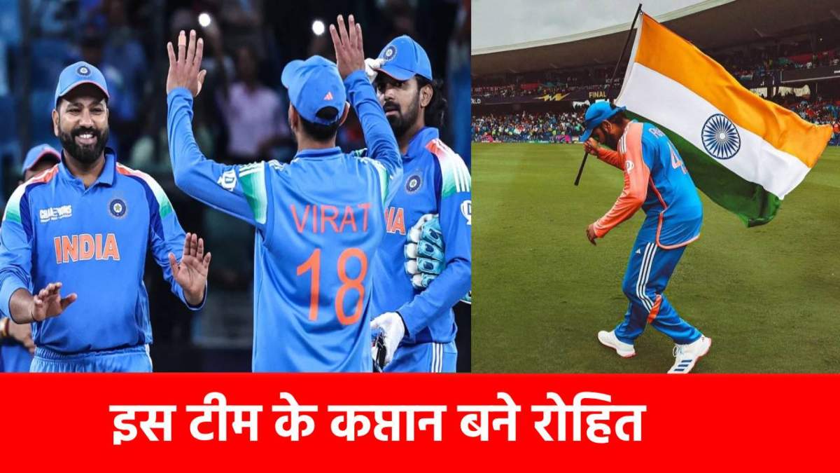 कोई नहीं है टक्कर में, Rohit Sharma बन गए कप्तान, दिग्गजों से सजी टीम की मिली कमान …