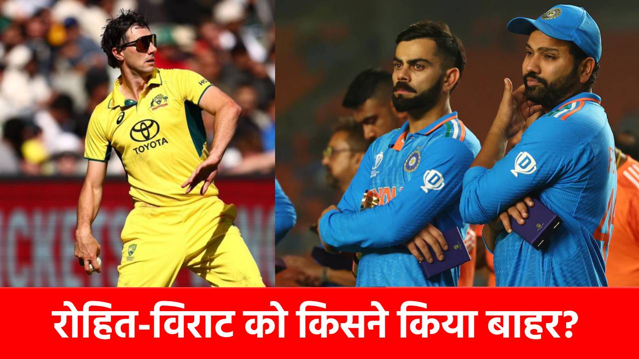 AUS vs IND: रोहित-विराट की एक साथ प्लेइंग 11 से छुट्टी, वनडे सीरीज से पहले इस फैसले ने सभी को किया हैरान