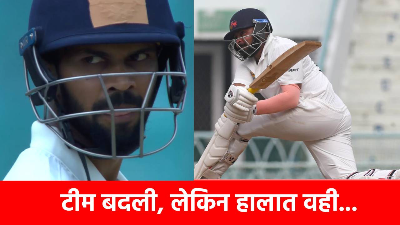 Ranji Trophy 2025: 0 0 0 0: नई टीम के लिए पृथ्वी शॉ की घटिया शुरुआत, कप्तान समेत इन 4 खिलाड़ियों का नहीं खुला खाता