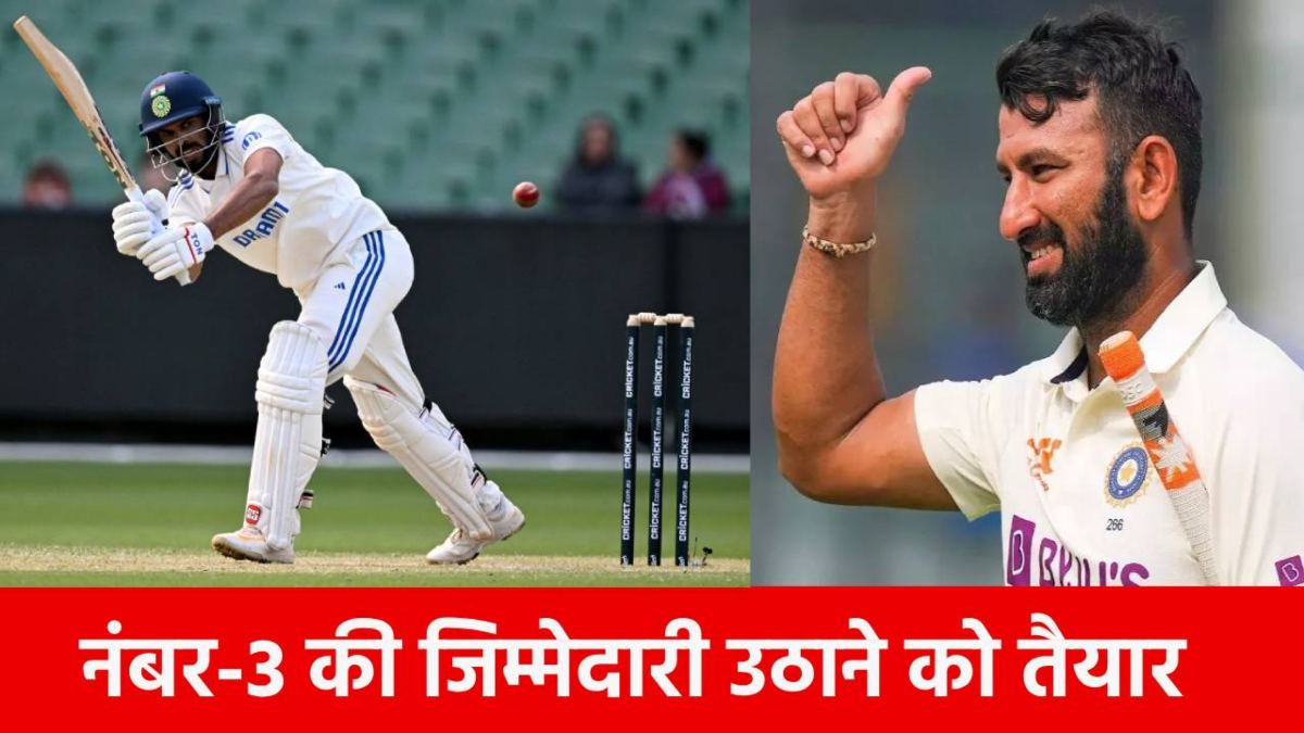 Team India को मिल गया चेतेश्वर पुजारा का असली रिप्लेसमेंट! नंबर-3 की जिम्मेदारी उठाने को तैयार ये धाकड़ बल्लेबाज …