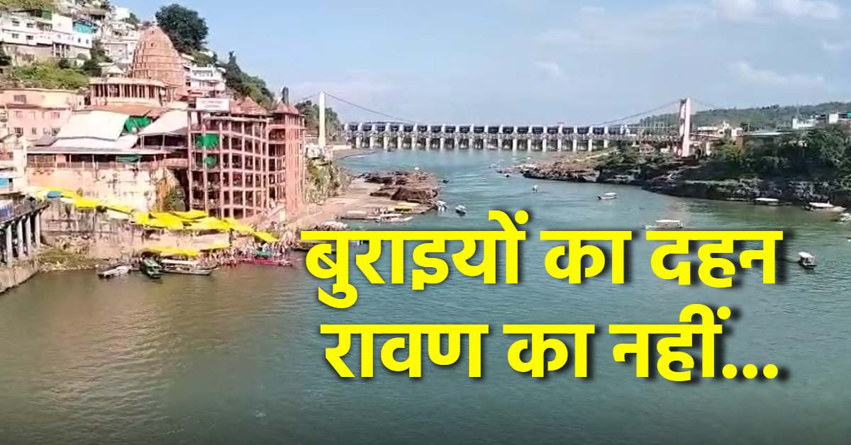 Dussehra 2025: यहां कभी नहीं किया जाता रावण दहन, प्राचीन काल से चली आ रही परंपरा, जानें वजह