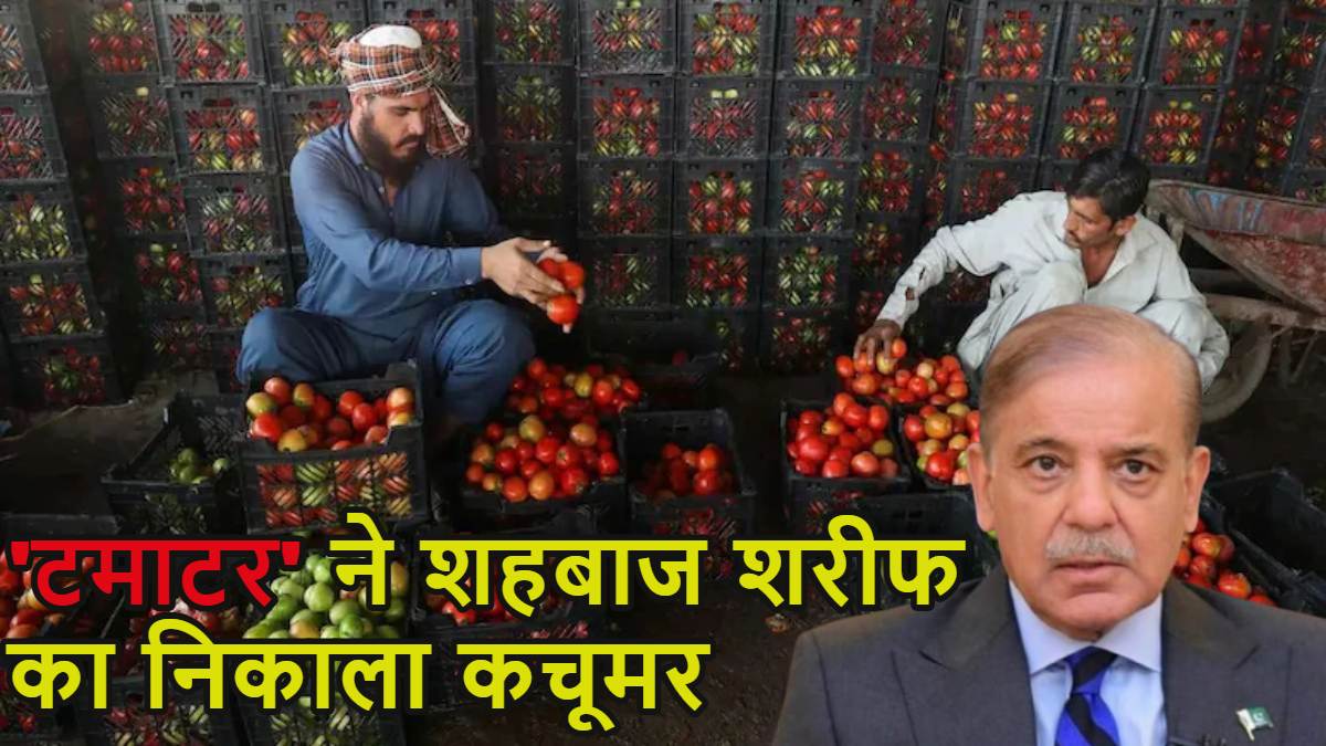 कंगाल पाकिस्तान का ‘टमाटर’ ने निकाला ‘दम’: पाक में 600 रुपये किलो बिक रहा, दाम 400% बढ़े, फ्री में मिलने वाला धनिया भी अब 50 रुपये का, दो साल पहले ‘दुनिया का सबसे महंगा आटा’ बिका था