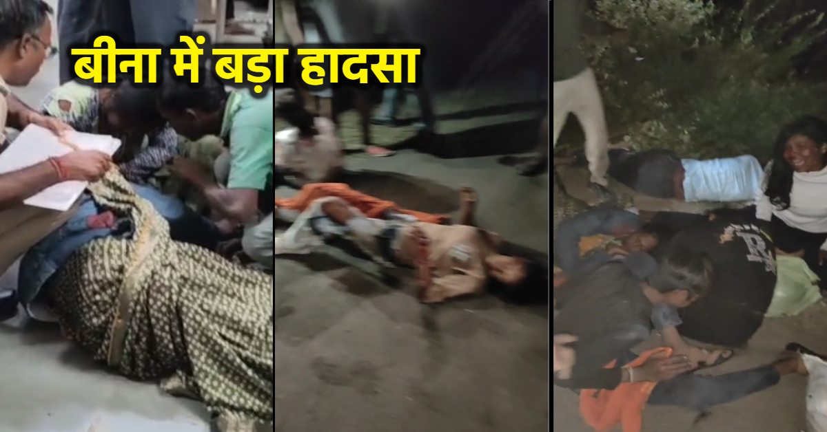 सागर में तेज रफ्तार का कहर: डंपर ने ट्रैक्टर ट्राली को मारी टक्कर, बच्चे-महिलाएं समेत 15 से ज्यादा घायल, चीख-पुकार से गूंज उठा अस्पताल