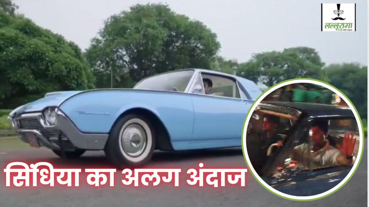 ज्योतिरादित्य सिंधिया का रॉयल अंदाज: थंडरबर्ड विंटेज कार खुद ड्राइव कर केंद्रीय मंत्री ने मचाया धमाल, लोगों ने मोबाइल में कैद किया Video