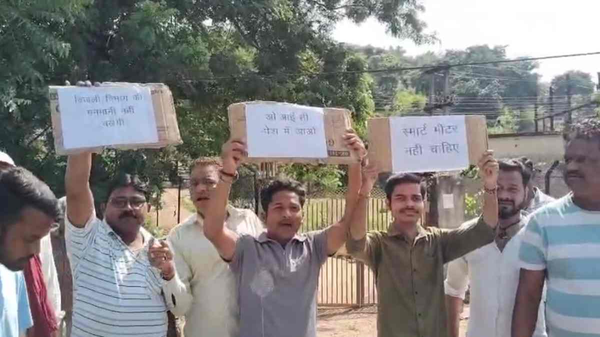 स्मार्ट मीटर जबरन लगाए जाने पर फूटा लोगों का गुस्सा: विद्युत विभाग का किया घेराव, तानाशाही बंद करो के गूंजे नारे 