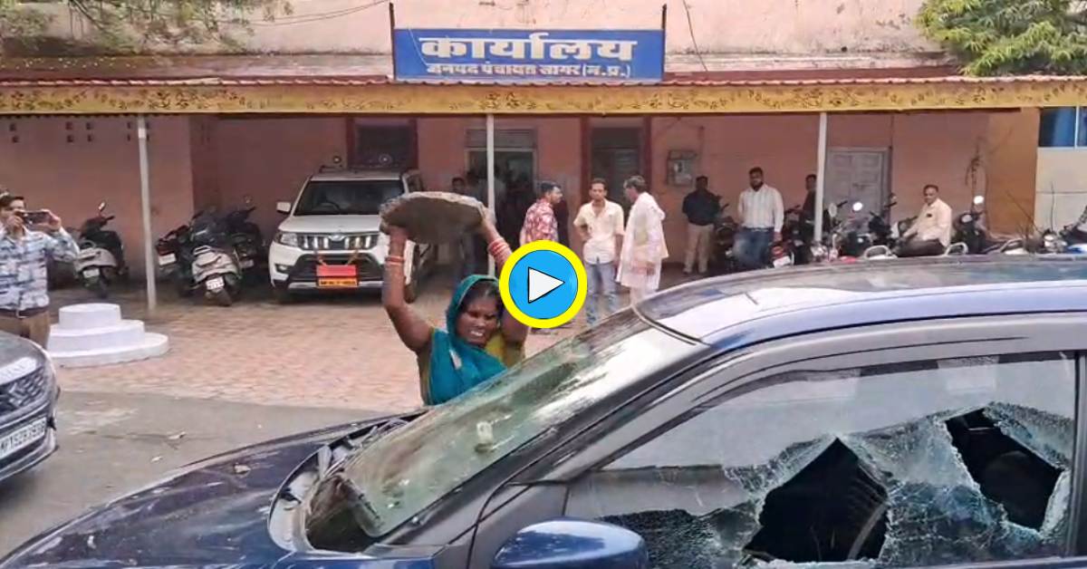 जनपद सदस्य की कार में तोड़फोड़: महिला किसान ने पत्थर से तोड़े शीशे, भागते नजर आए जनपद सदस्य, देखें वीडियो