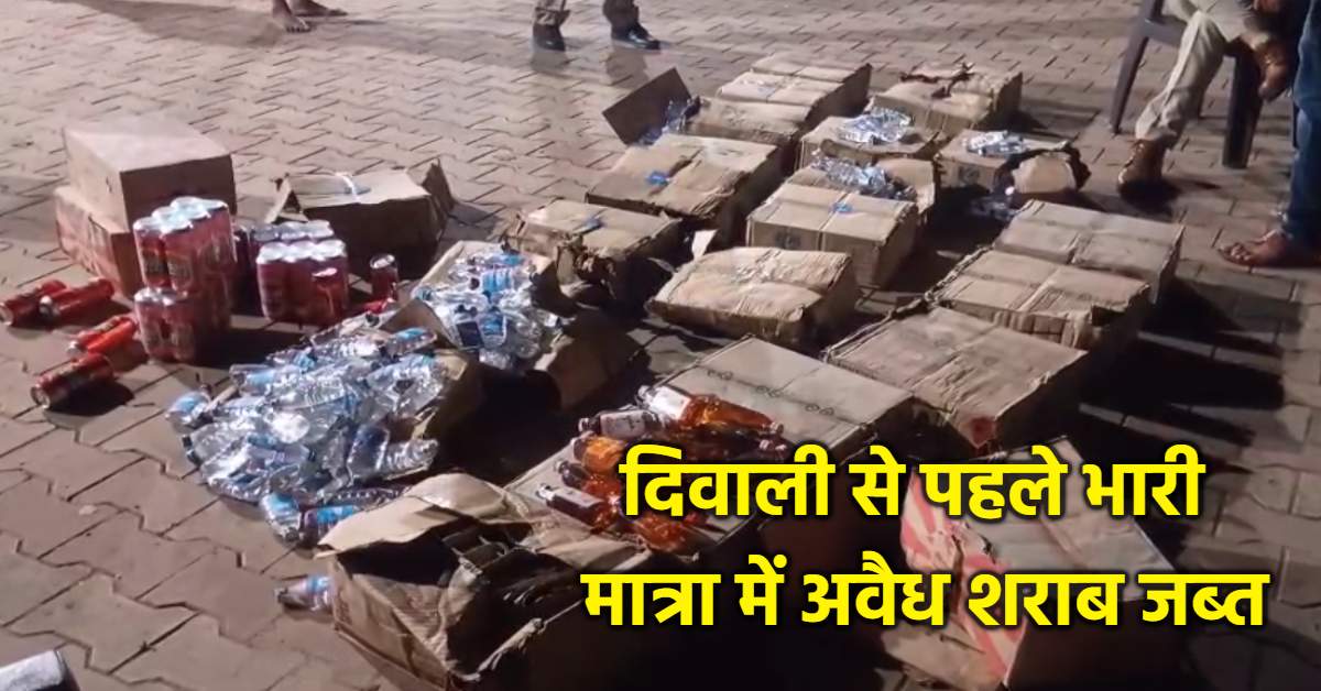 देसी प्लेन और अंग्रेजी व्हिस्की… सिंगरौली में दिवाली से पहले 23 पेटी अवैध शराब जब्त, अंधेरा का फायदा उठाकर भाग निकला ड्राइवर