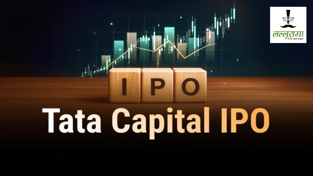 TATA CAPITAL IPO : वैल्यूएशन की उलझन या भरोसे की कहानी? निवेशकों के लिए क्या है असली रणनीति