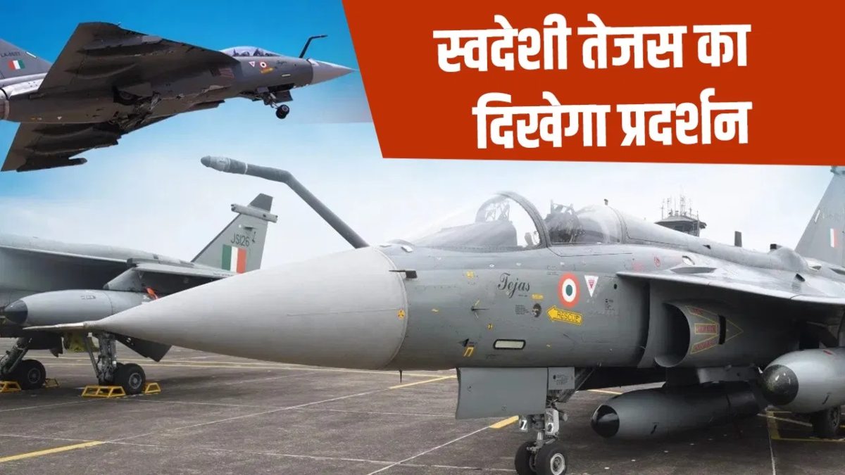 Tejas: आज बड़ा दिन, पहली बार उड़ान भरेगा तेजस एलसीए मार्क 1ए, इसकी खूबियां जानकर थर-थर कांपा चीन-पाकिस्तान