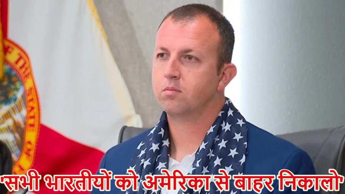 ‘एक भी इंडियन ऐसा नहीं है, जो अमेरिका की परवाह…’, US नेता चैंडलर लैंगविन ने ट्रंप से लगाई भारतीयों को अमेरिका से निकालने की गुहार; मचा बवाल