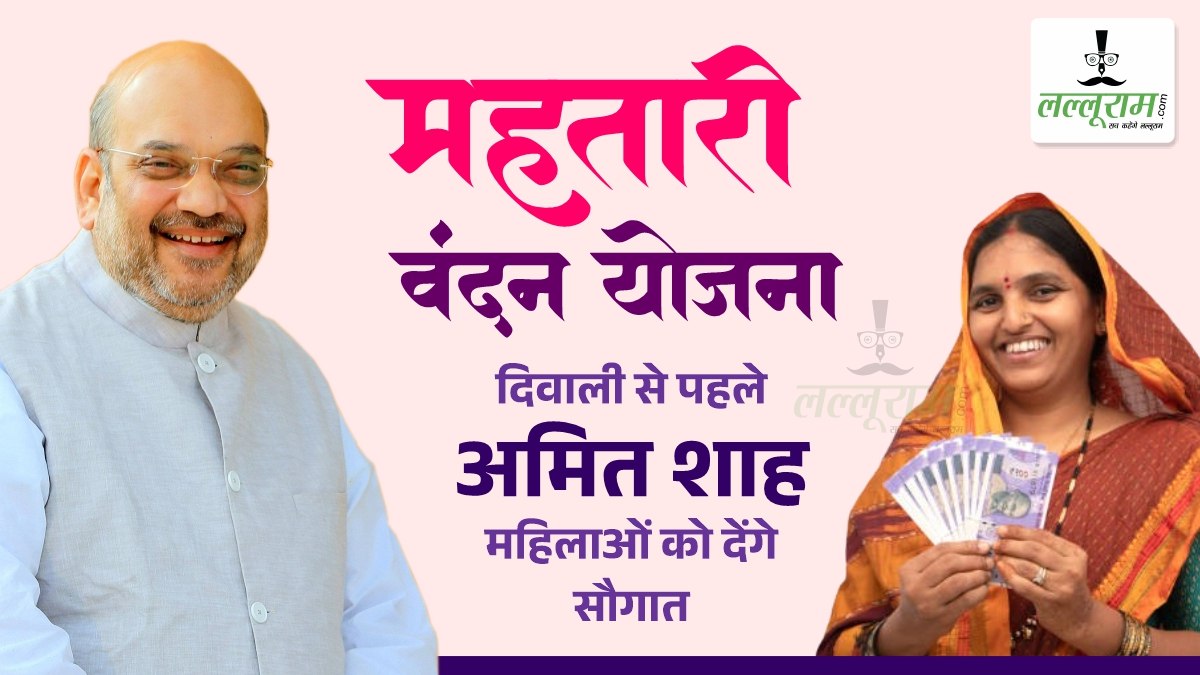 माई दंतेश्वरी की धरती से गृह मंत्री अमित शाह के हाथों महिलाओं को मिलेगी सौगात, 65 लाख खातों में जारी होगी महतारी वंदन योजना की 20वीं किस्त