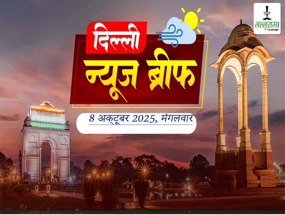 Delhi Morning News Brief: दिल्ली सरकार ने वाल्मीकि जयंती पर किया छुट्टी का ऐलान, दिल्ली यूनिवर्सिटी की 100 साल पुरानी सेंट्रल लाइब्रेरी को आधुनिक और डिजिटल, दिल्ली-NCR टोक्यो को छोड़ेगा पीछे, दिल्ली के JLN स्टेडियम में विदेशी कोचों पर हुए डॉग अटैक का दोषी कौन?, बारिश के बाद दिल्ली में डेंगू और मलेरिया का कहर