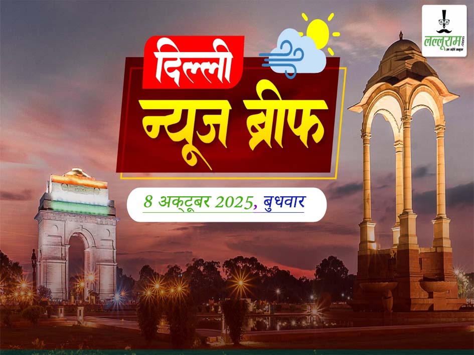 Delhi Morning News Brief: कफ सिरप को लेकर दिल्ली सरकार सख्त, अरविंद केजरीवाल को मिला नया बंगला, ट्रांसजेंडर्स को आरक्षण न देने पर दिल्ली हाईकोर्ट ने जताई नाराजगी, वीजा रद्द होने पर वापस भेजी गई पाकिस्तानी महिला ने दिल्ली हाई कोर्ट में लगाई गुहार, दिल्ली में ‘पुष्पा स्टाइल’ में हुई लाल चंदन की तस्करी