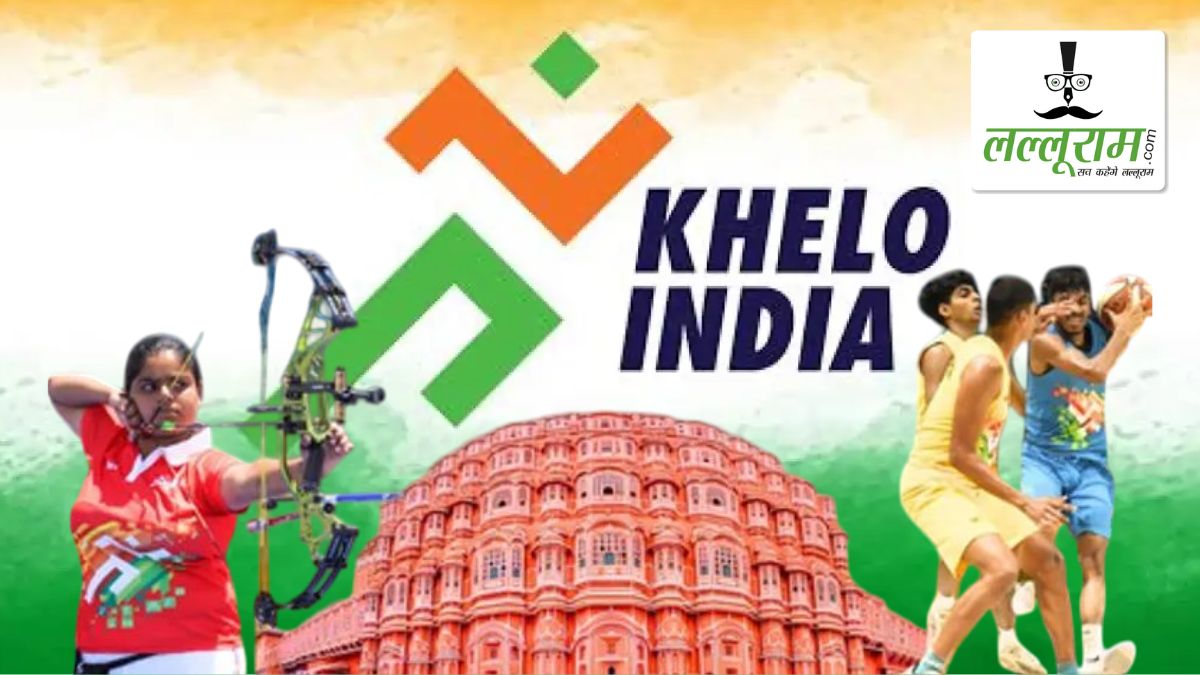 Khelo India University Games 2025: राजस्थान के 7 शहरों में 24 नवंबर से होगा खेलो इंडिया यूनिवर्सिटी गेम्स का आयोजन, 200 से अधिक विश्वविद्यालयों के करीब 5,000 एथलीट दिखाएंगे दमखम