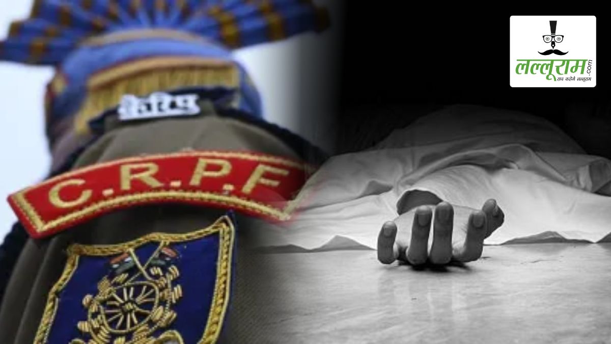 ड्यूटी पर तैनात CRPF जवान ने की आत्महत्या, फांसी के फंदे पर लटका मिला शव, जांच में जुटी पुलिस
