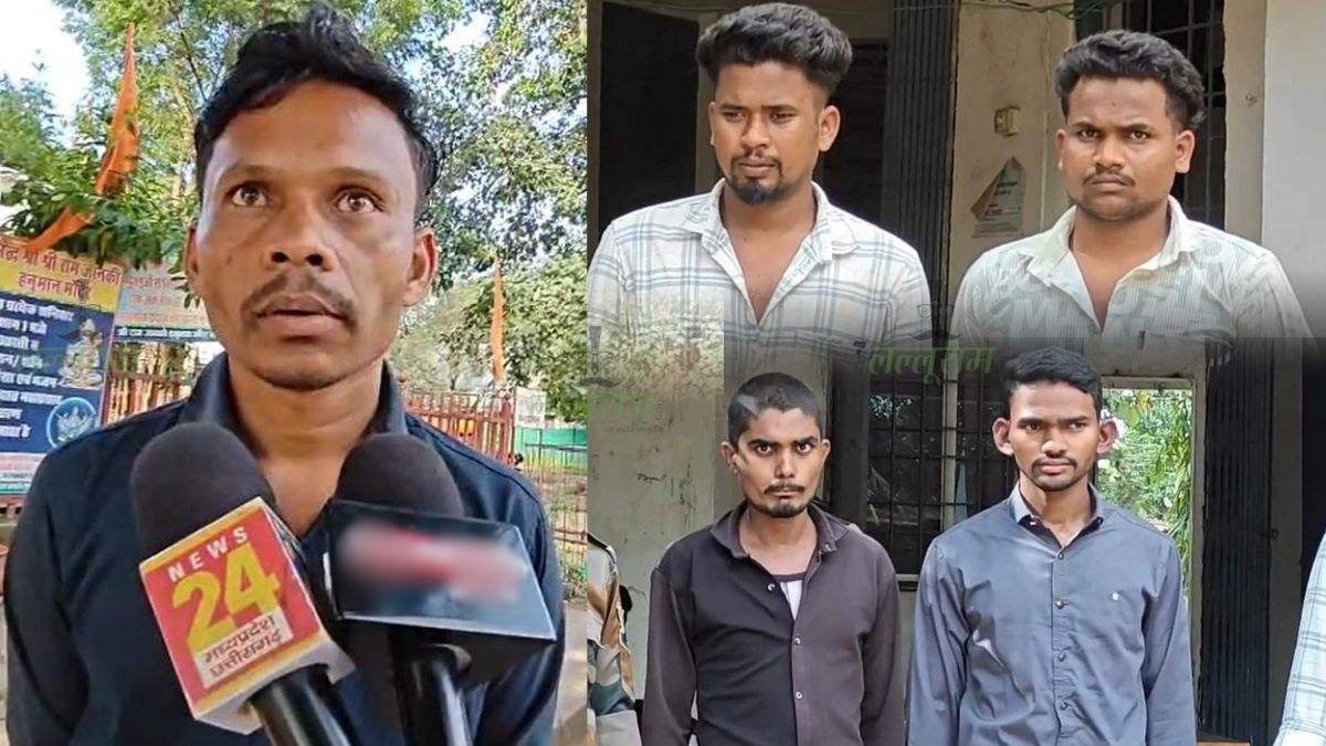 “तुम दारू बनाकर पार्सल करते हो…”, खुद को SI बताकर युवक को दी झूठे मुकदमे में फंसाने की धमकी, फिर ऐंठ लिए हजारों रुपये, पुलिस ने 4 आरोपियों को किया गिरफ्तार