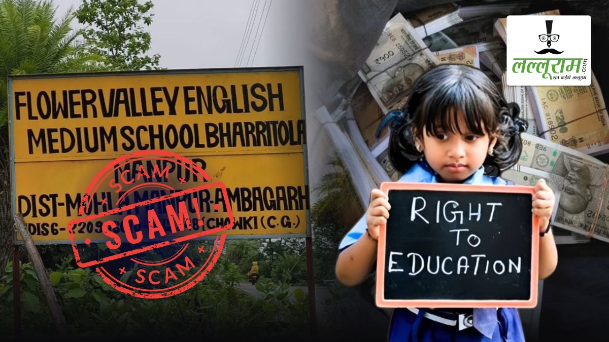 फ्लावर वैली स्कूल में RTE के नाम पर घोटाला: दो माह से जांच रिपोर्ट दबाई, कार्रवाई शून्य, सवालों के घेरे में प्रशासन की चुप्पी
