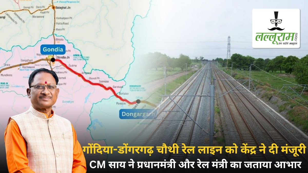 गोंदिया-डोंगरगढ़ चौथी रेल लाइन को केंद्र ने दी मंजूरी: CM साय ने प्रधानमंत्री और रेल मंत्री का जताया आभार, कहा- डबल इंजन सरकार में विकास की पटरी पर दौड़ रहा छत्तीसगढ़