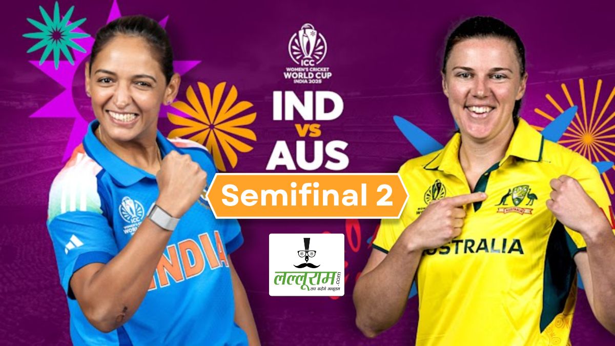 Women’s World Cup 2025: वर्ल्ड कप के दूसरे सेमीफाइनल में आज भारत और ऑस्ट्रेलिया की होगी भिड़ंत, जानिए पिच रिपोर्ट और हेड टू हेड रिकॉर्ड समेत मैच से जुड़ी सभी ज़रूरी अपडेट्स