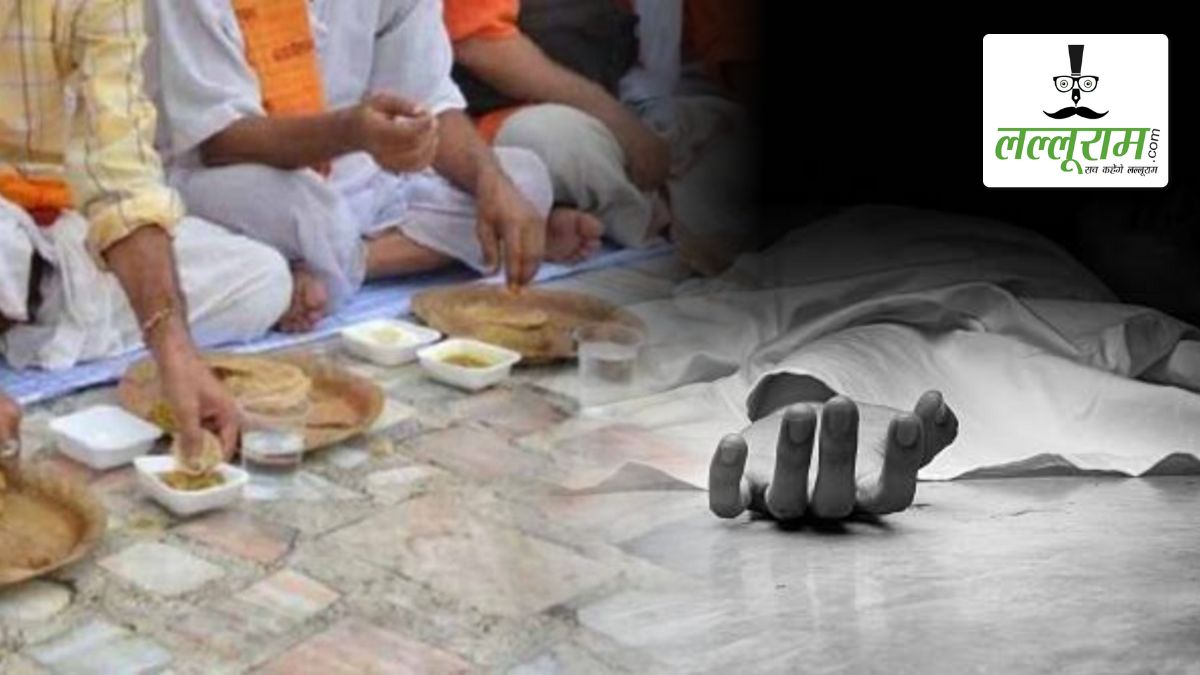 छठी का खाना बना जानलेवा: 5 ग्रामीणों की हुई मौत, कई बीमार, स्वास्थ्य विभाग में हड़कंप
