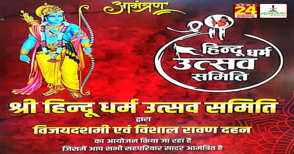 सलैया मैदान में भव्य विजयादशमी पर्व: रावण दहन संग सुगंधा-संकेत का हास्य तड़का, न्यूज 24 एमपी-सीजी और लल्लूराम डॉट कॉम मीडिया पार्टनर