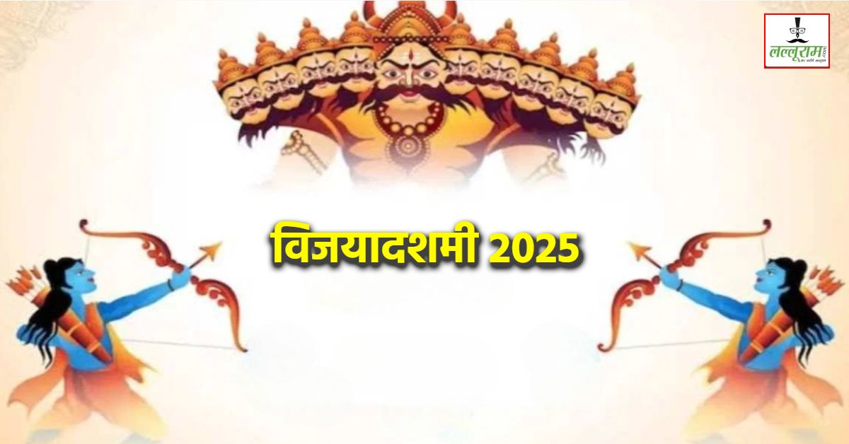 Vijayadashami 2025: राज्यपाल मंगूभाई और सीएम डॉ मोहन ने विजयादशमी की दी बधाई, प्रदेशवासियों की सुख-समृद्धि और खुशहाली की कामना